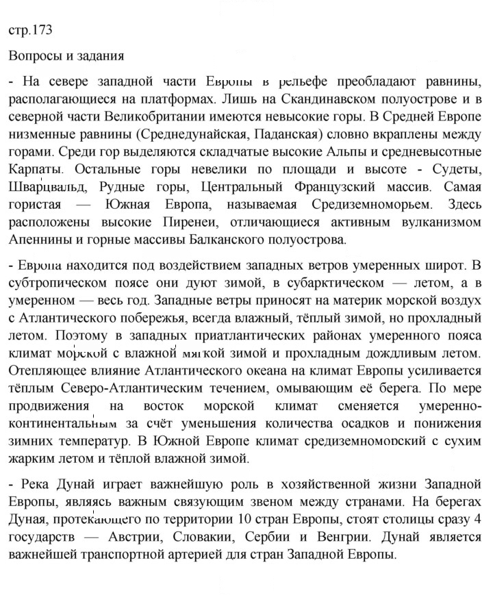 Скан решения номера 173