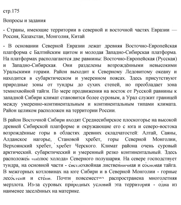 Скан решения номера 175