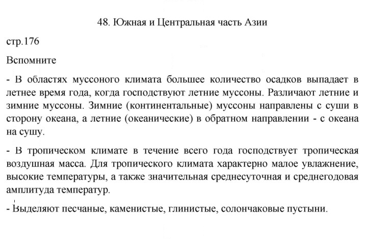 Скан решения номера 176