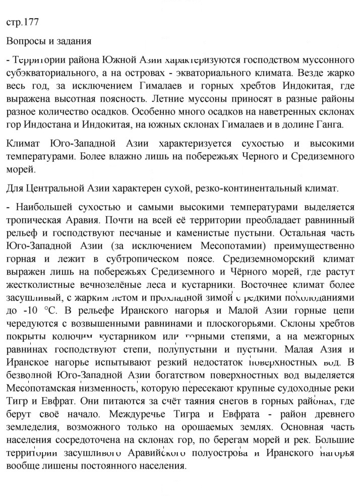 Скан решения номера 177