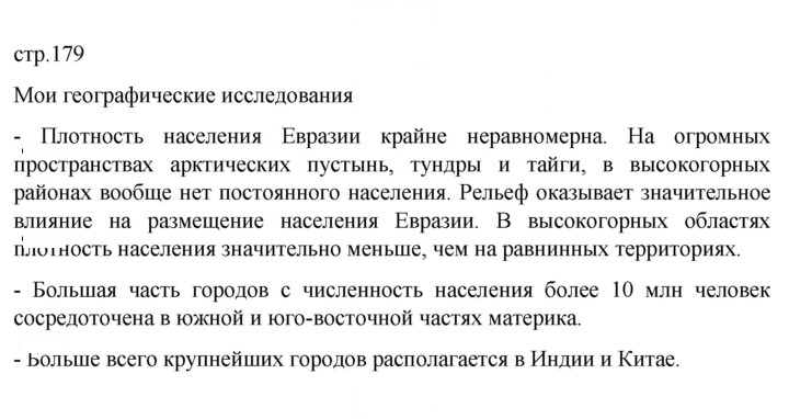 Скан решения номера 179