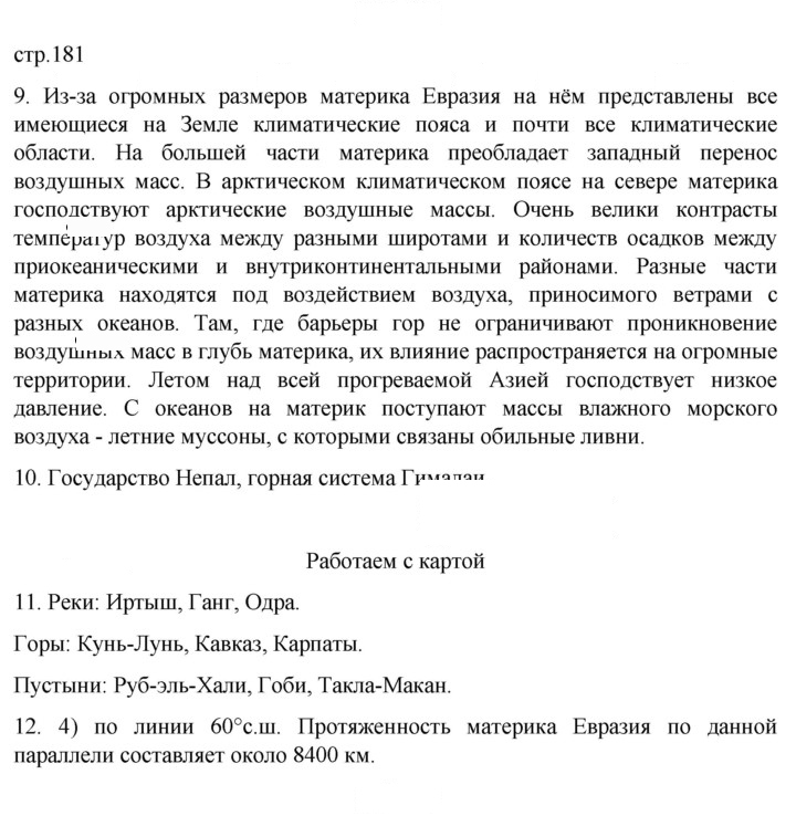 Скан решения номера 181