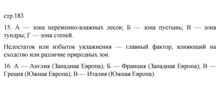 Скан решения номера 183