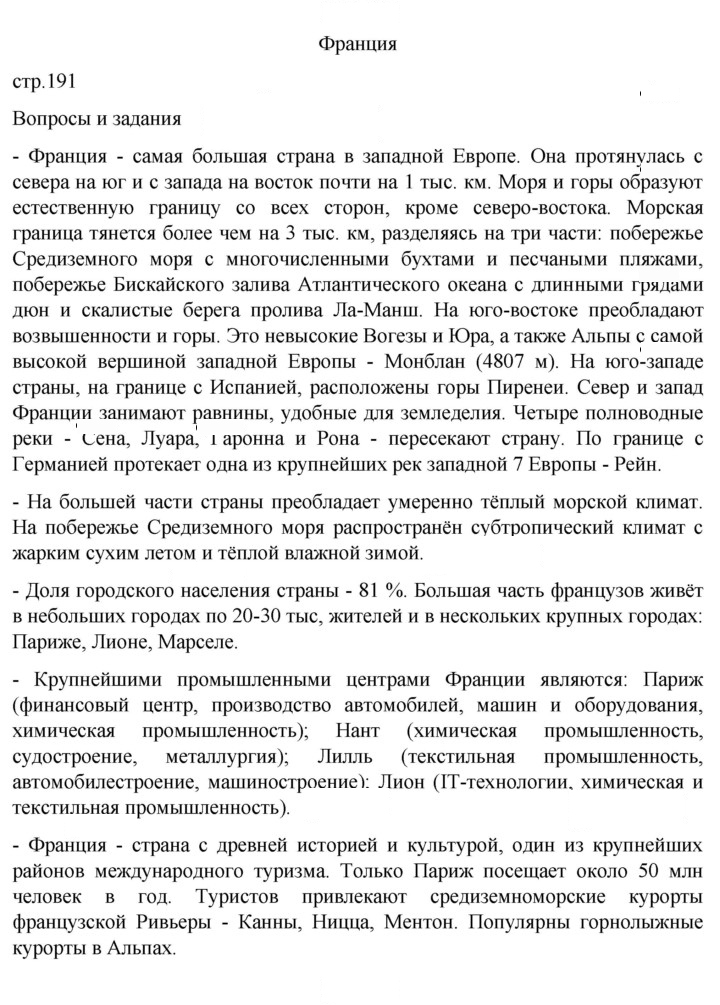 Скан решения номера 191