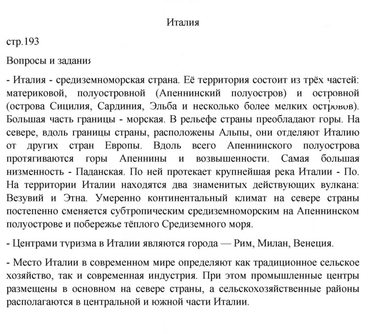 Скан решения номера 193