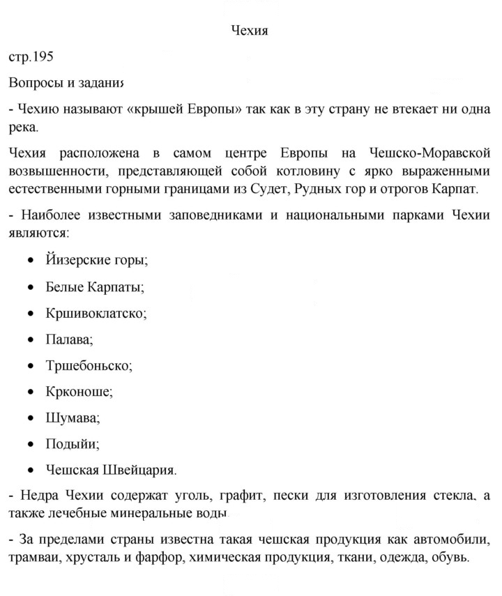 Скан решения номера 195
