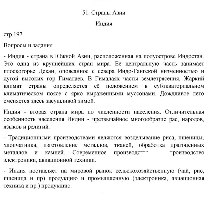 Скан решения номера 197