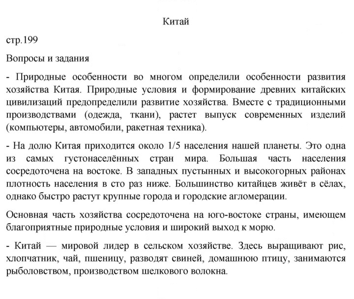 Скан решения номера 199