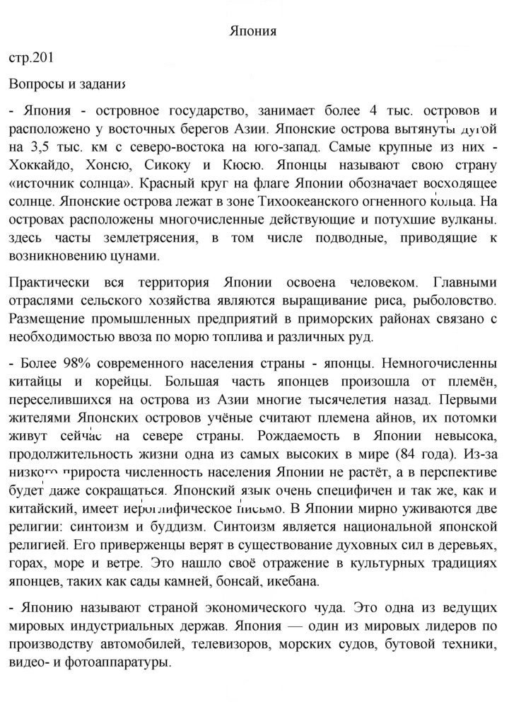 Скан решения номера 201