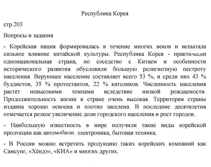 Скан решения номера 203