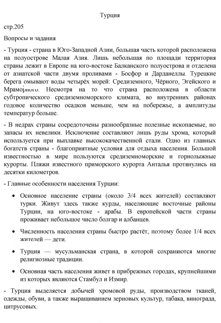 Скан решения номера 205