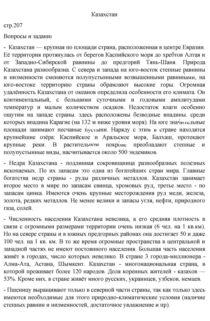 Скан решения номера 207