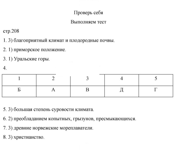 Скан решения номера 208