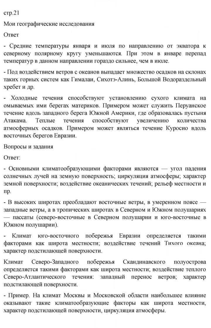 Скан решения номера 21