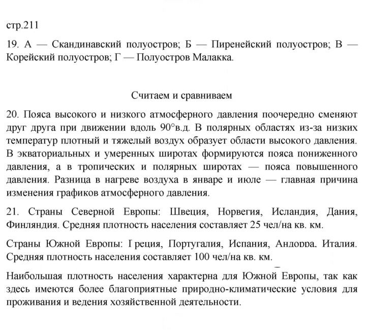Скан решения номера 211