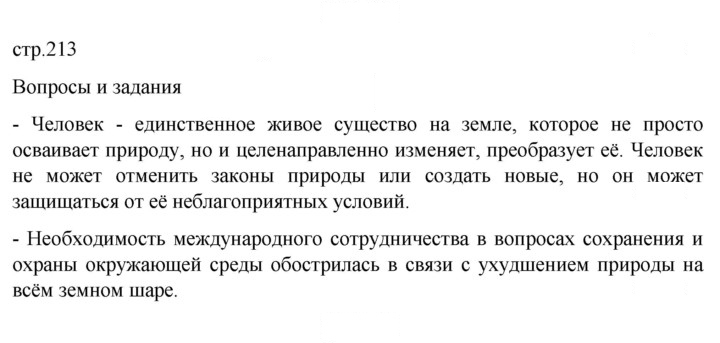 Скан решения номера 213