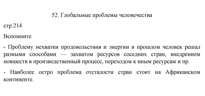 Скан решения номера 214