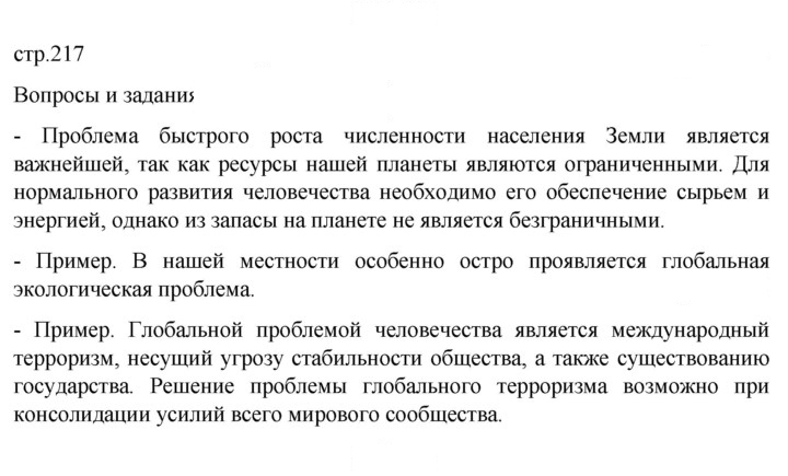 Скан решения номера 217