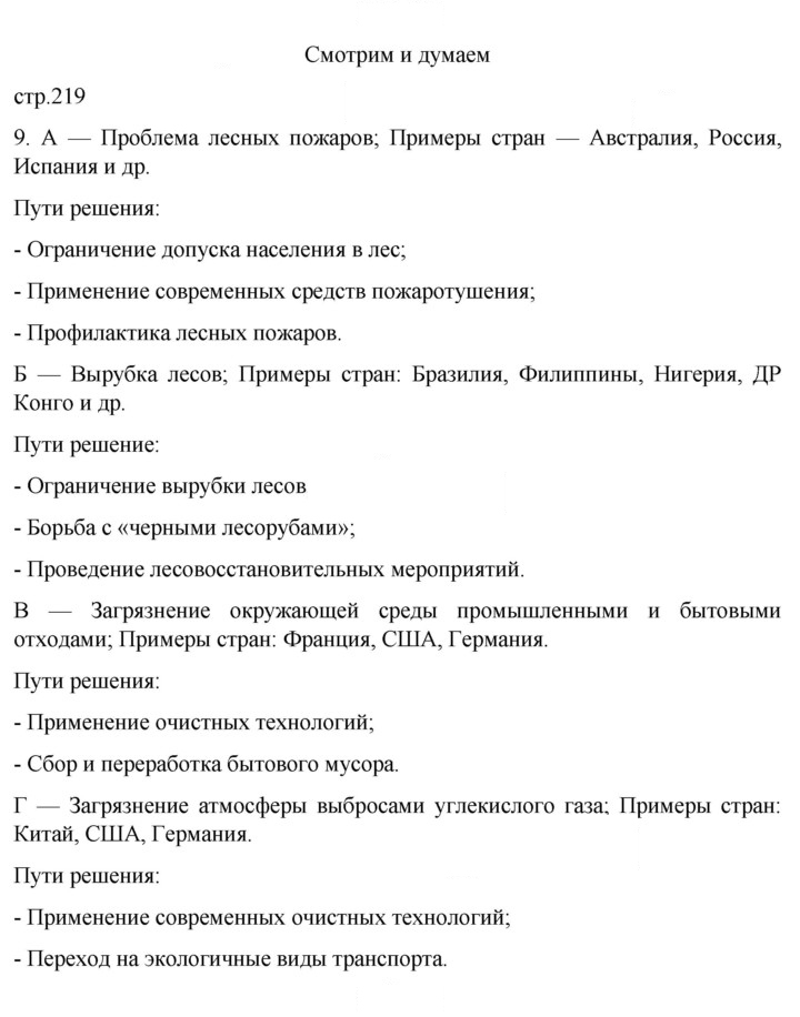 Скан решения номера 219