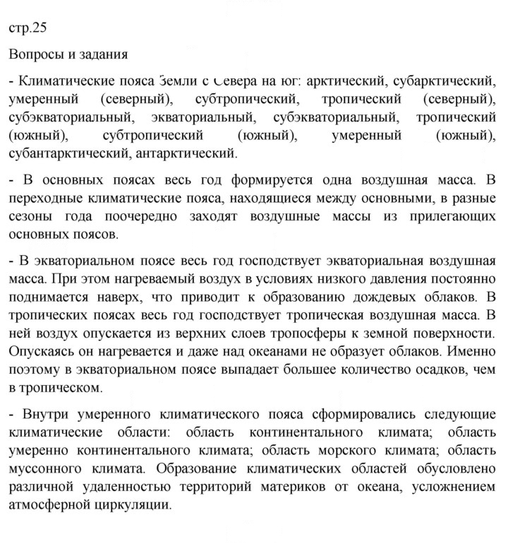 Скан решения номера 25