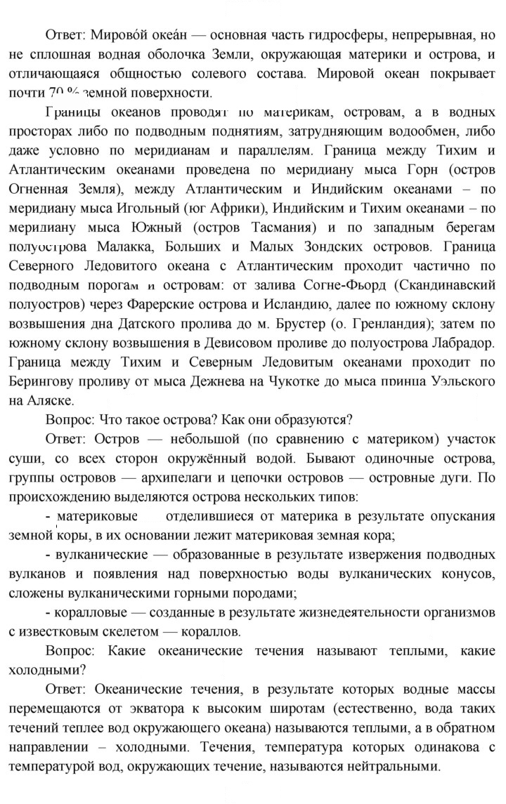 Скан решения номера 26