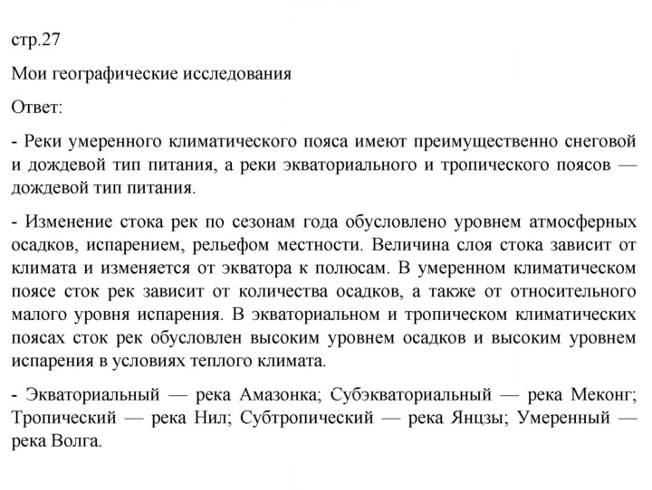 Скан решения номера 27