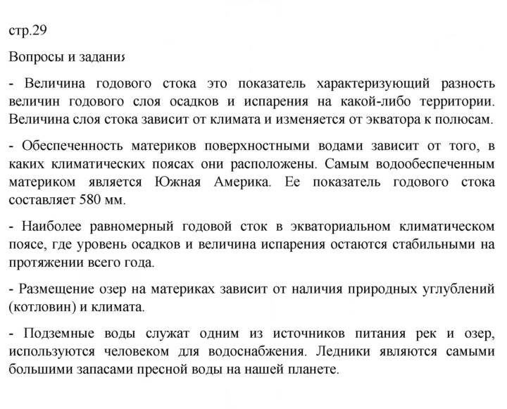 Скан решения номера 29