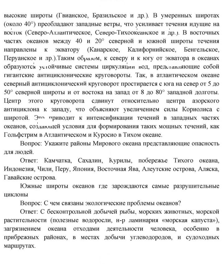 Скан решения номера 29