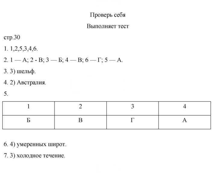 Скан решения номера 30