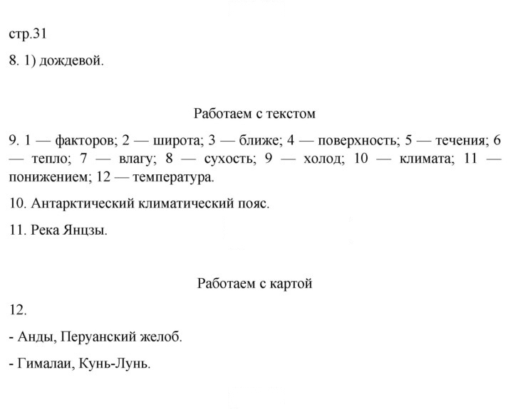 Скан решения номера 31