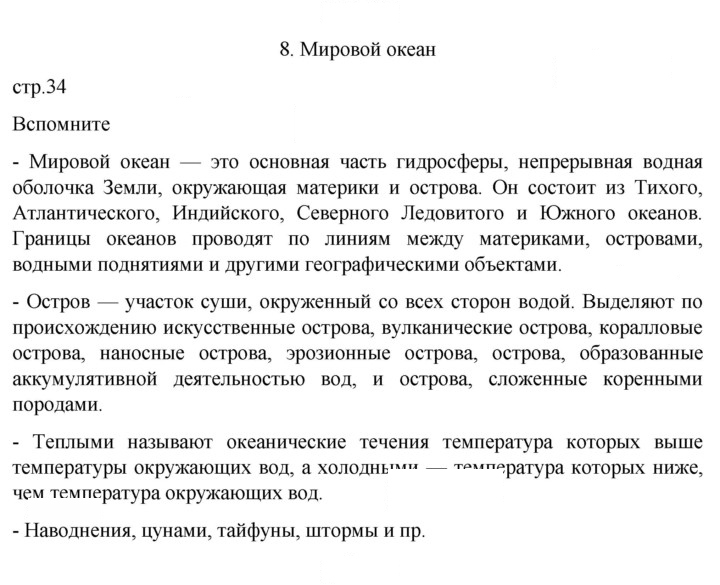 Скан решения номера 34