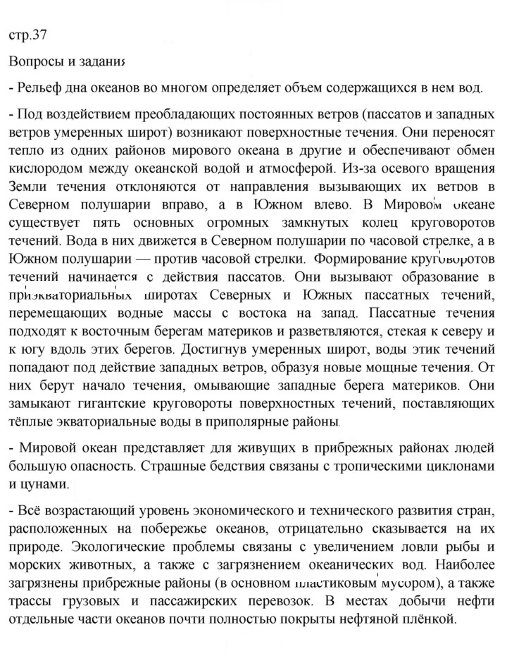 Скан решения номера 37