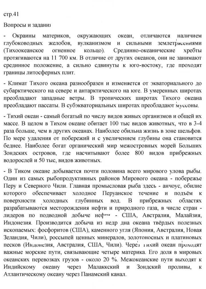 Скан решения номера 41