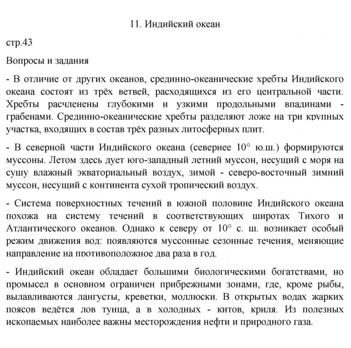 Скан решения номера 43