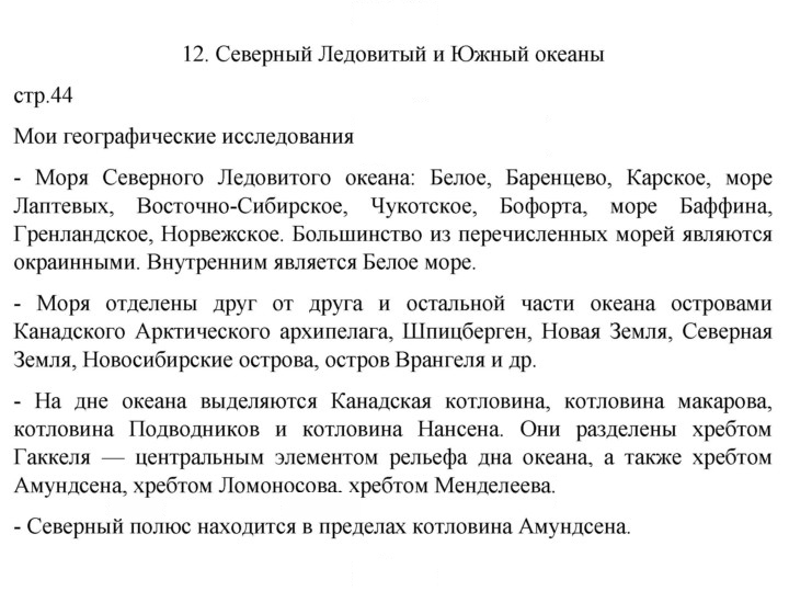 Скан решения номера 44