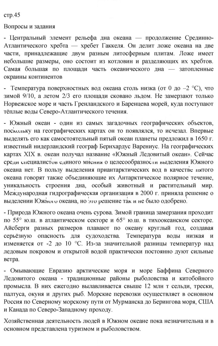 Скан решения номера 45