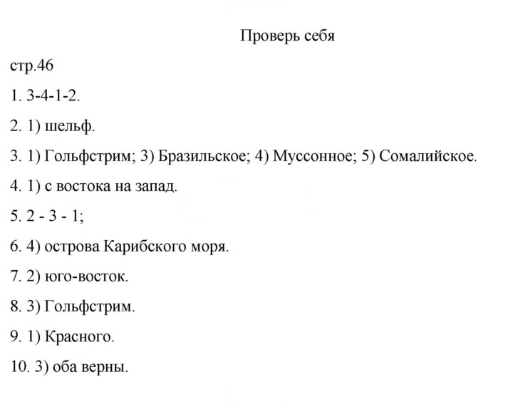 Скан решения номера 46
