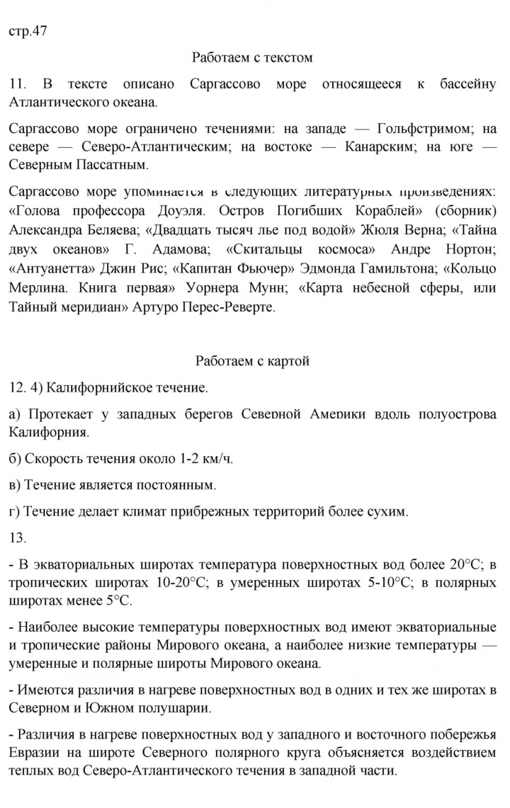 Скан решения номера 47