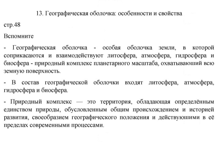 Скан решения номера 48