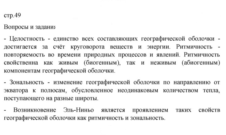 Скан решения номера 49