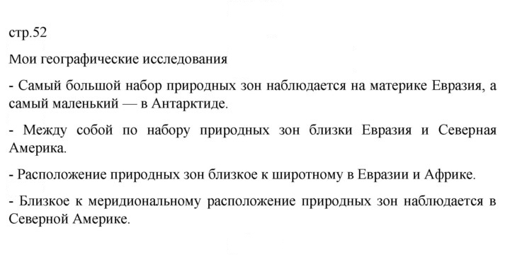 Скан решения номера 52