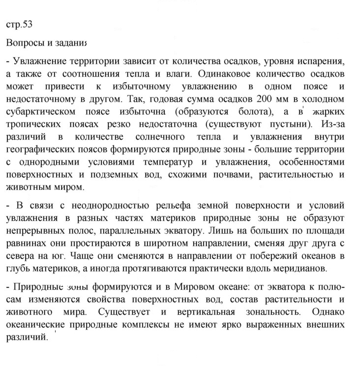 Скан решения номера 53