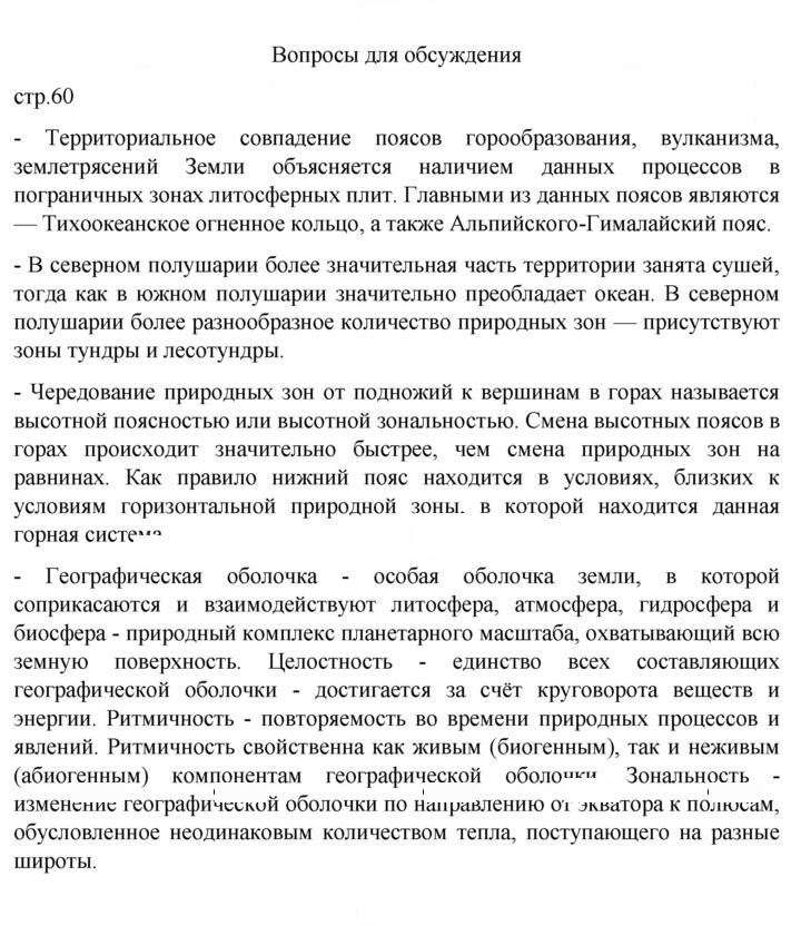 Скан решения номера 60