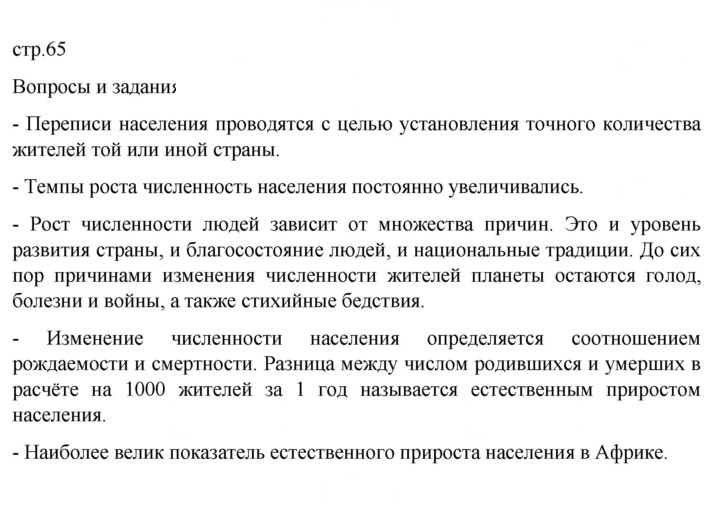 Скан решения номера 65