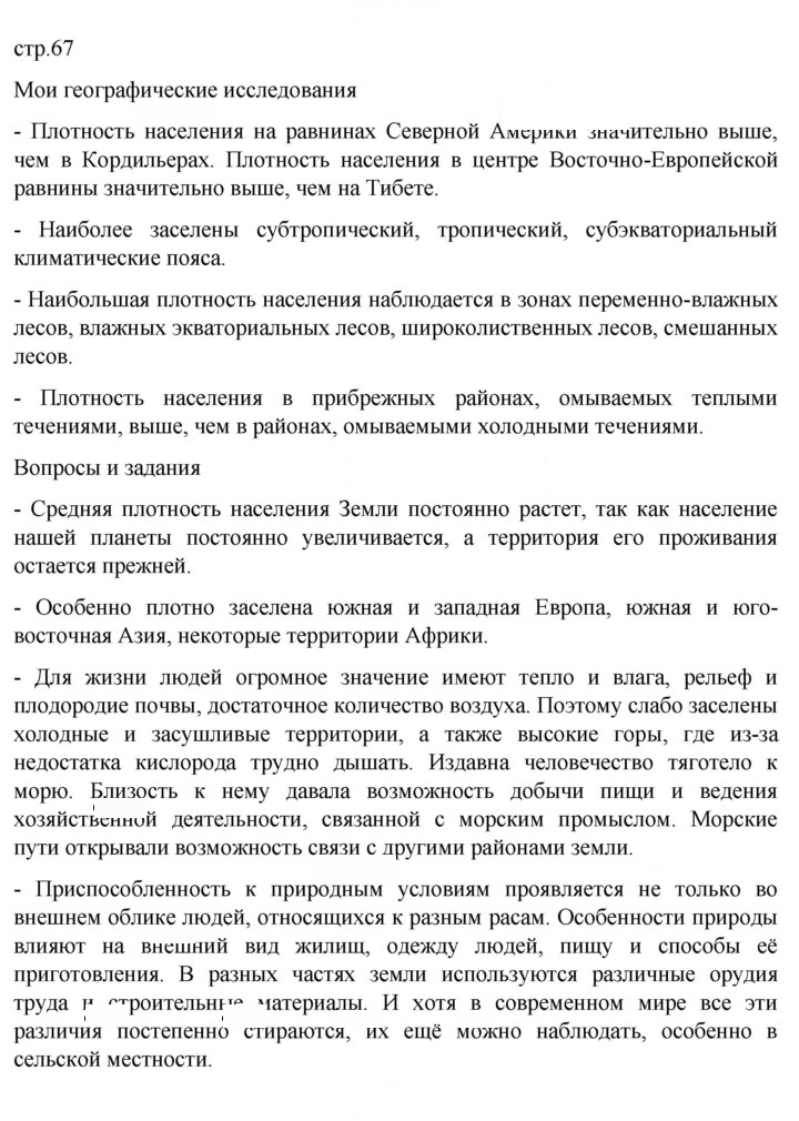 Скан решения номера 67