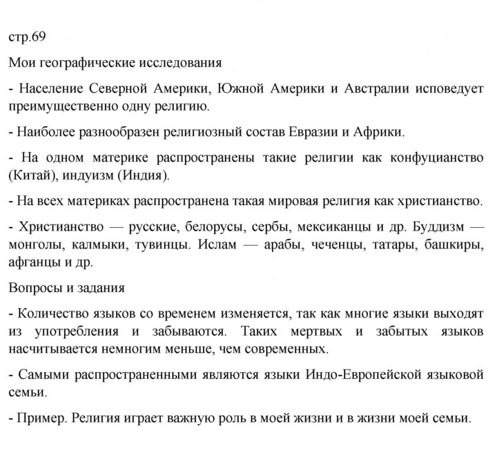 Скан решения номера 69