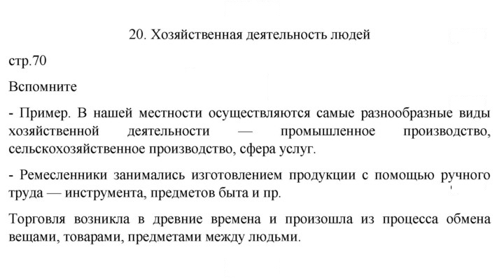 Скан решения номера 70