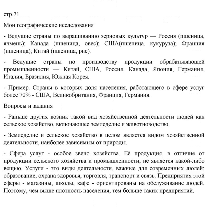 Скан решения номера 71