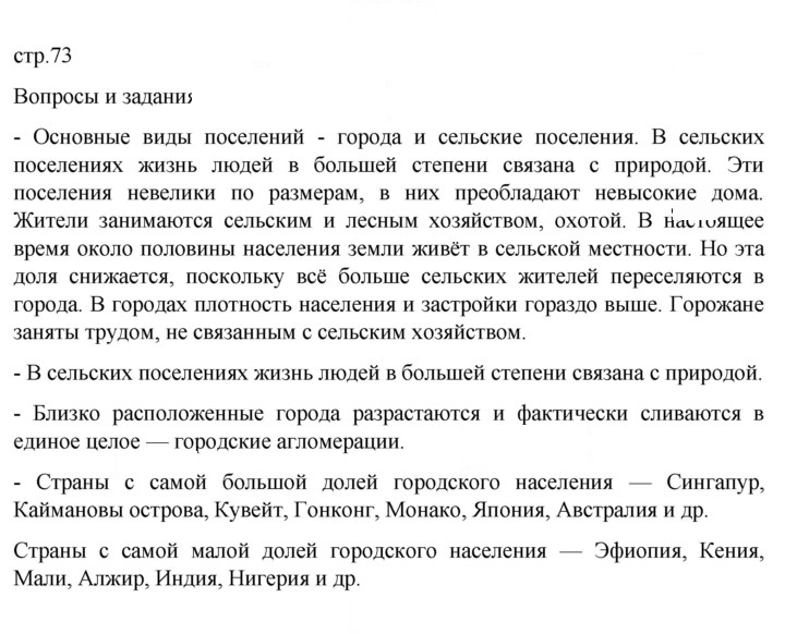 Скан решения номера 73