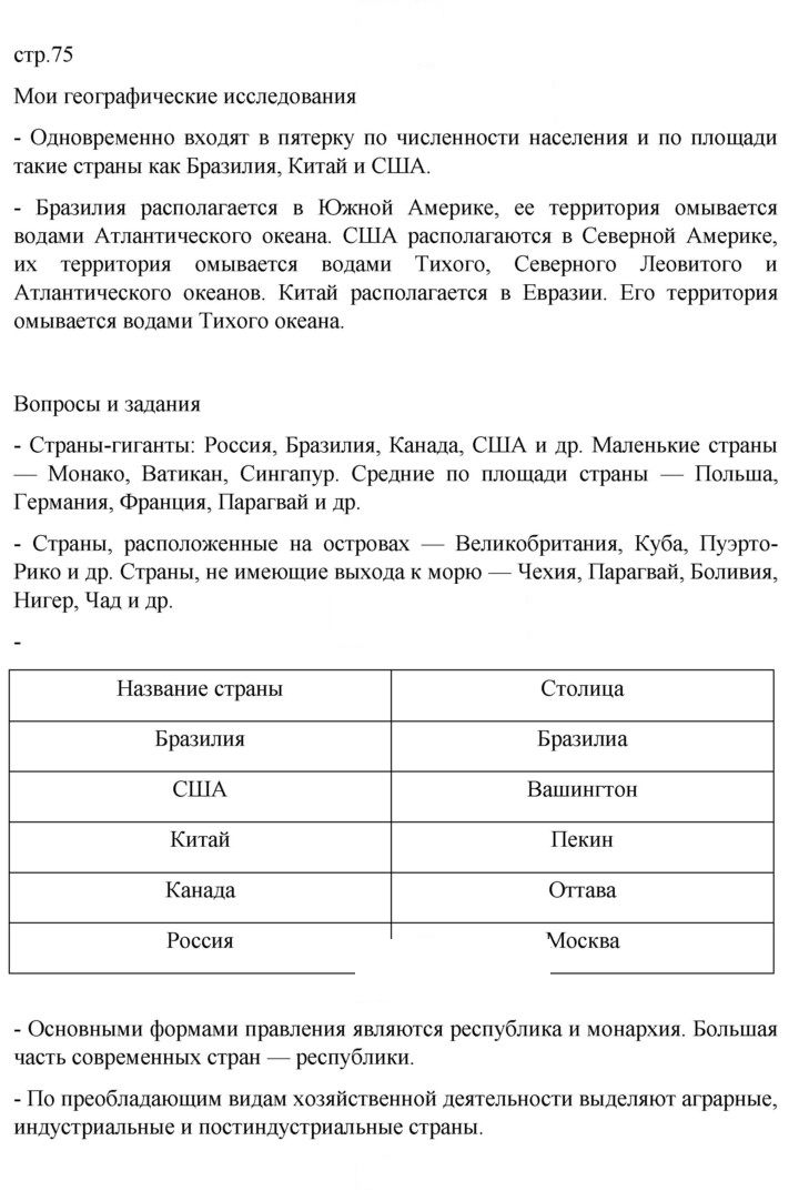 Скан решения номера 75